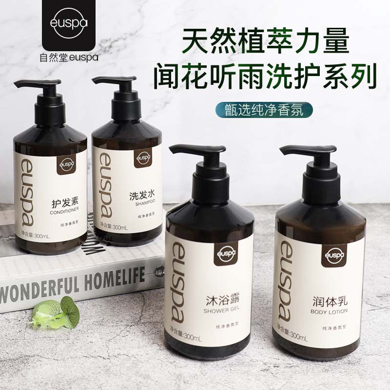 自然堂euspa闻花听雨洗发水沐浴露护发素润肤露酒店专用洗护套装