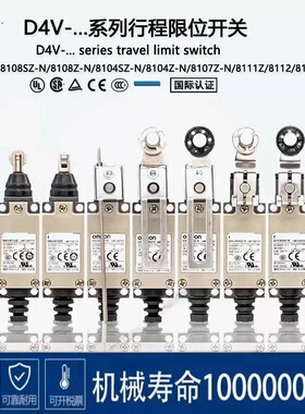 欧姆龙行程开关D4V-8108SZ-N 8104 8166 8107Z 8111 8112限位开关