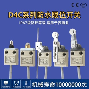 防水限位开关D4C-1202 1232 3250 4232 1227 1229-P行程开关1502