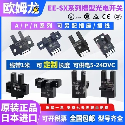 欧姆龙EE-SX672光电开关EE-SX674