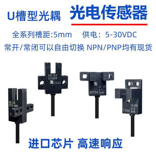 SX674P 670A 672P WR感应传感器 671A 欧姆龙U槽型光电开关EE