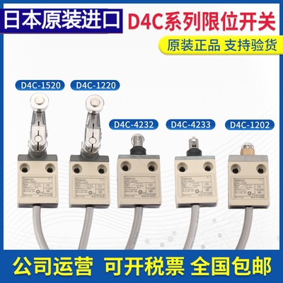 欧姆龙D4C-1202防水行程限位开关