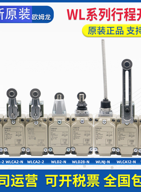 欧姆龙行程开关WLCA12-2 WLCA2-2N WLD28-N WLD2-Q WLNJ-TH耐高温