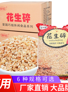 花生碎熟商用火锅蘸料冰粉专用奶茶店烧仙草凉皮牛轧糖雪花酥整箱
