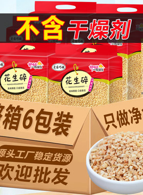火锅蘸料冰粉奶茶店花生碎24斤