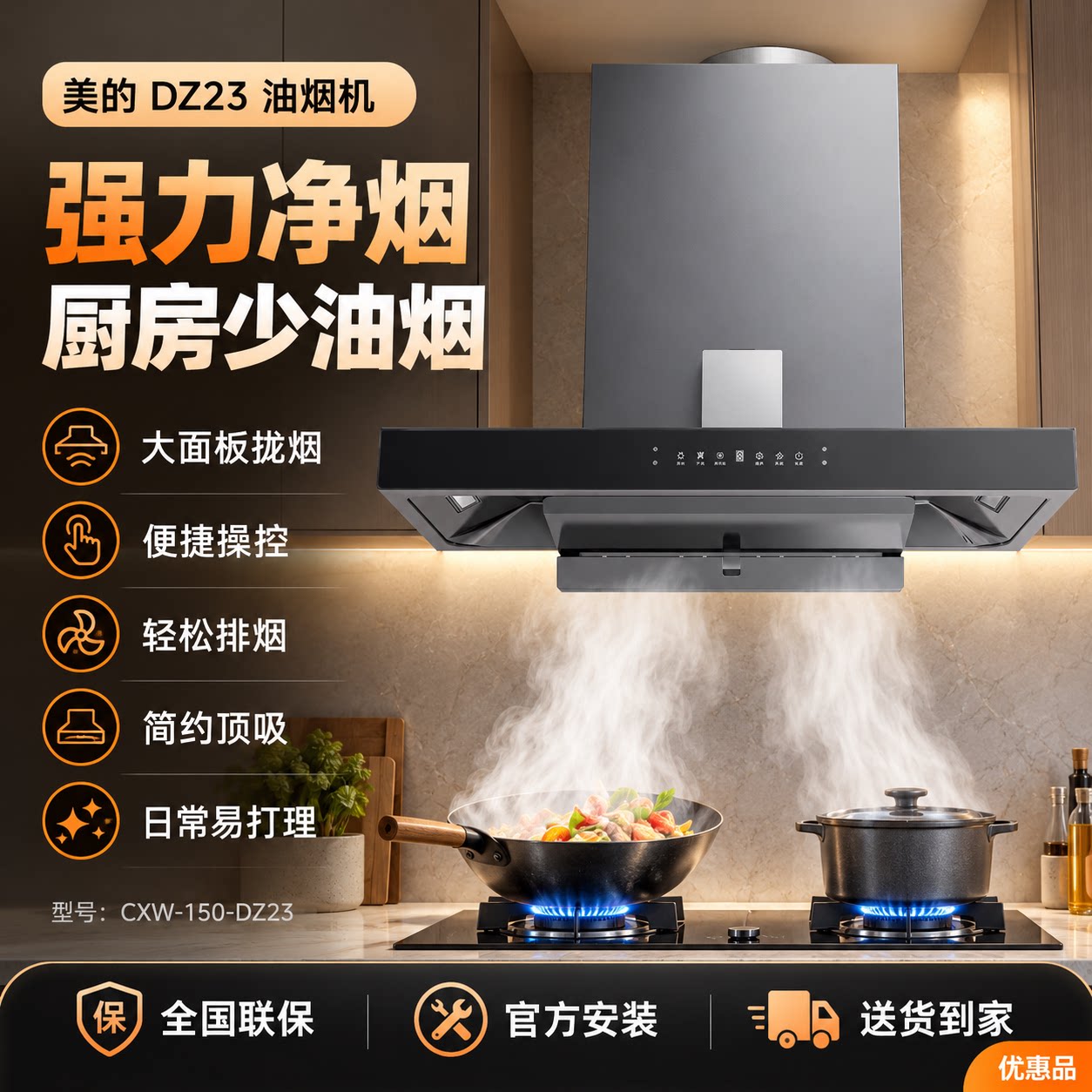 美的吸油烟机CXW-150-DZ23 灭菌蒸汽洗烟灶联动挥手开关