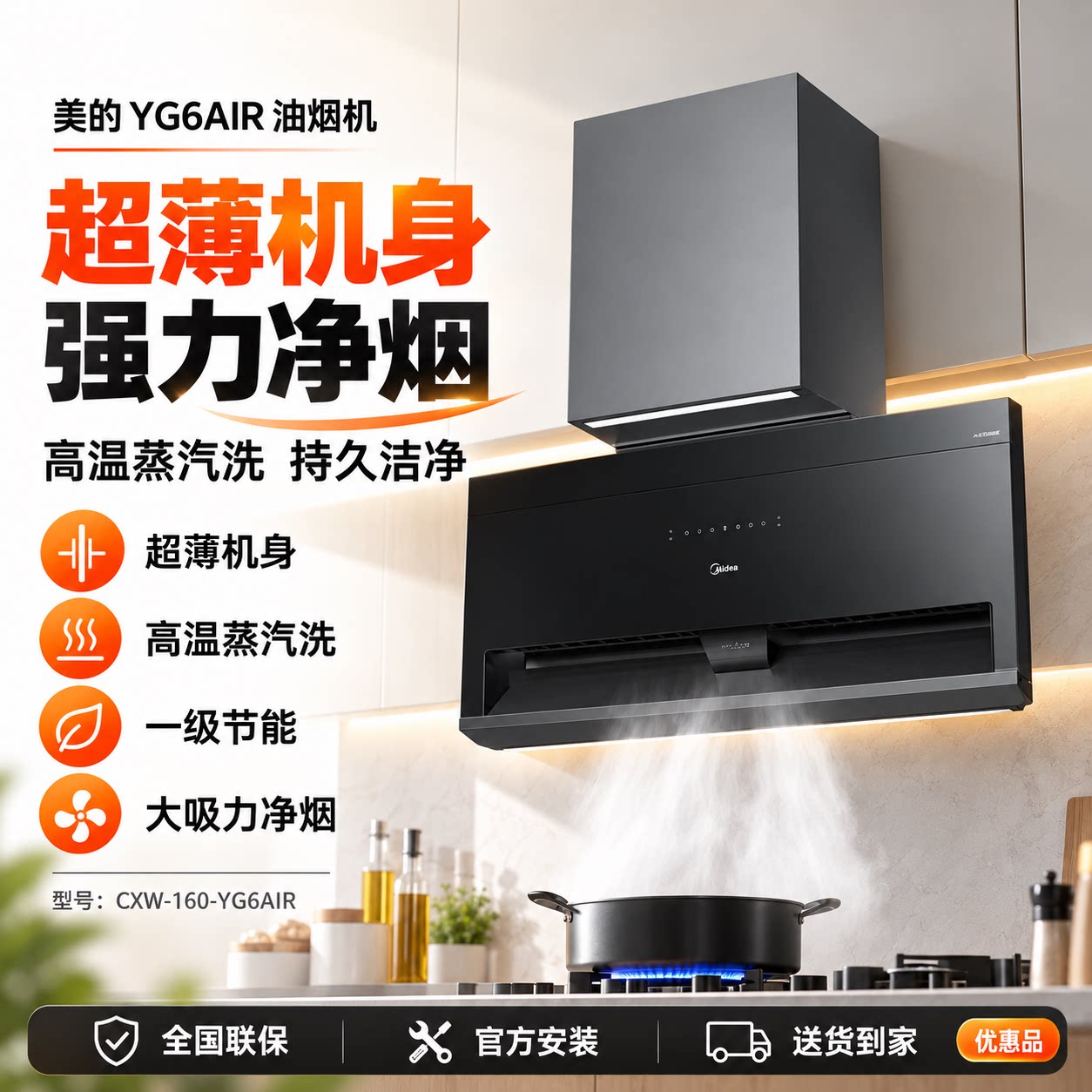 美的 CXW-160-YG6AIR超薄大吸力高温蒸汽洗抽油烟机一