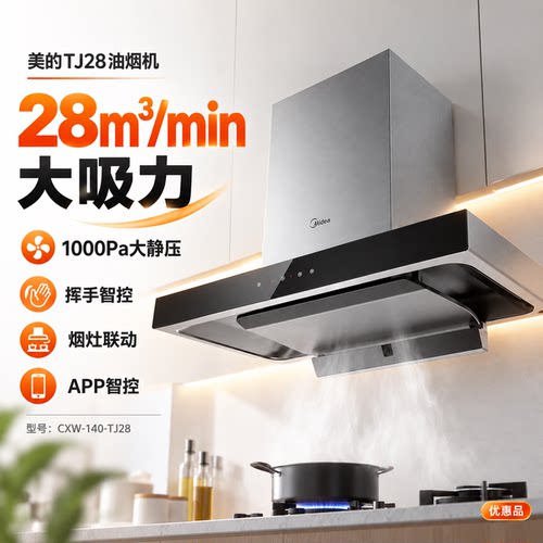 Midea/美的 CXW-140-TJ28