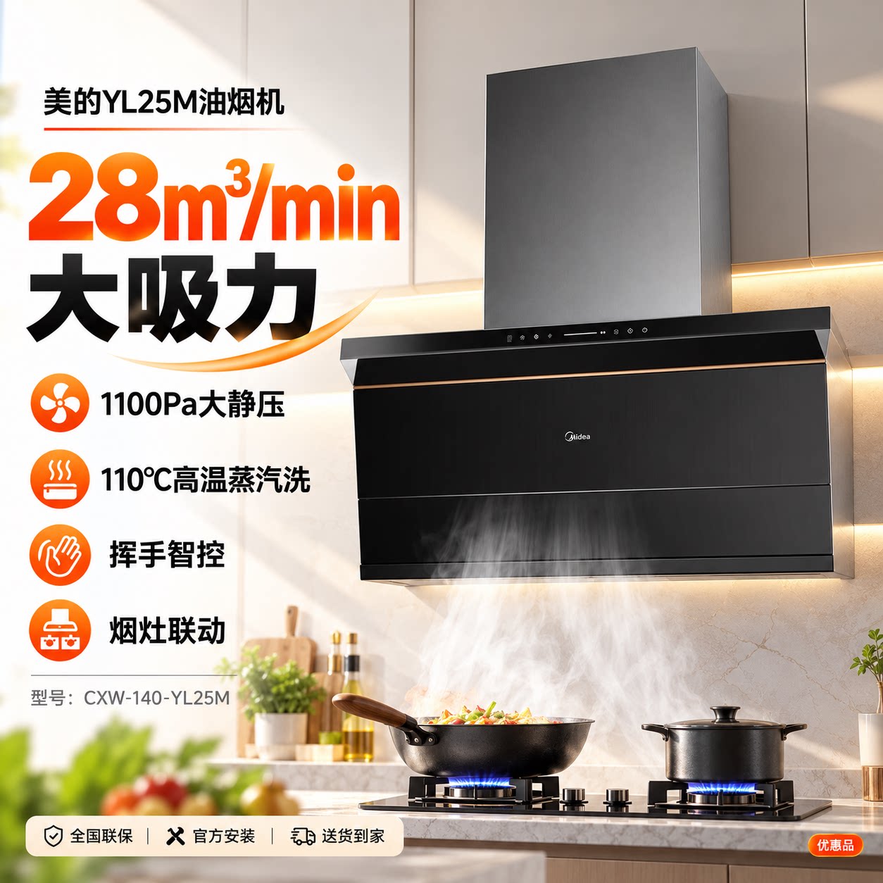 Midea/美的CXW-140-YL25M油烟机家用7字超薄厨房