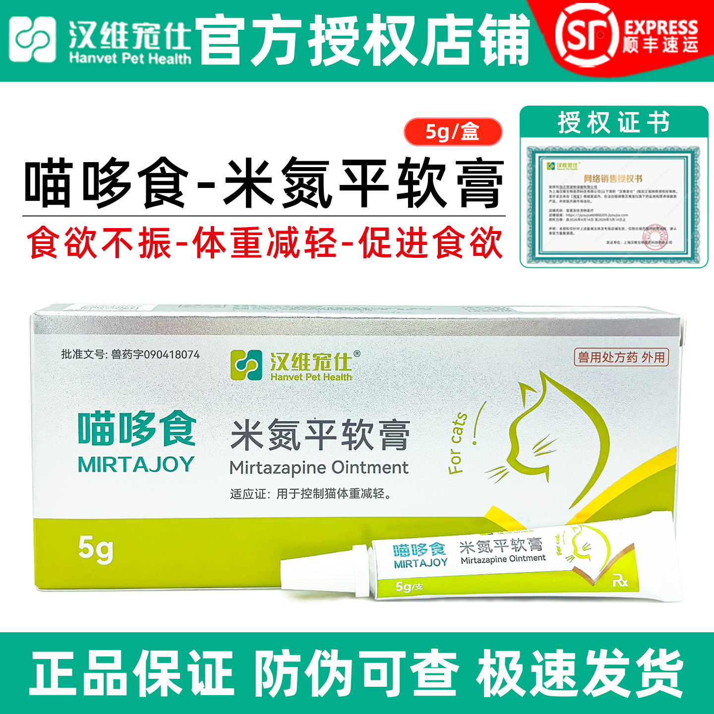 汉维喵哆食米氮平软膏猫食欲不振
