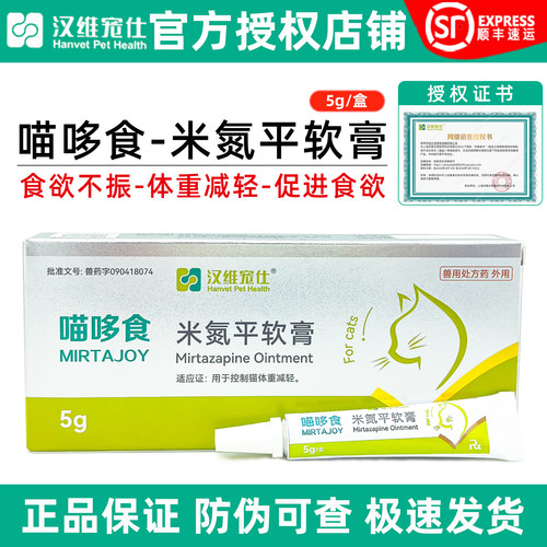 汉维喵哆食米氮平软膏猫食欲不振