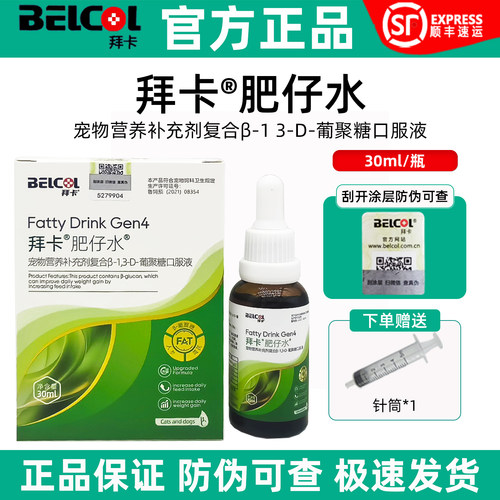 【防伪可查】拜卡肥仔水猫狗增肥