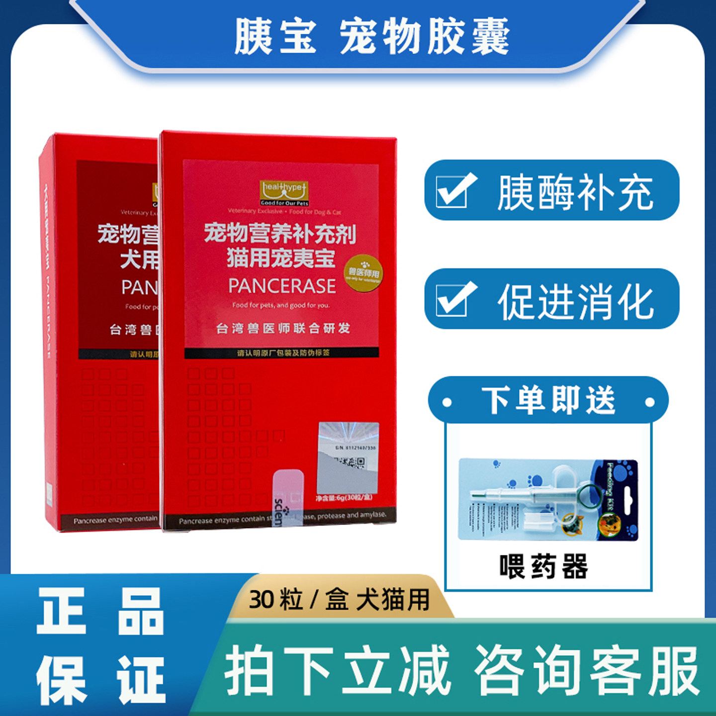 台湾胰宝宠物胶囊宠物狗猫咪胰酶补充老年犬促消化营养补充剂,宠物/宠物食品及用品,猫狗通用营养膏,淘宝优惠券,粉丝福利购,淘宝优惠卷