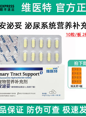维医特安泌妥宠物立利尿通猫咪狗狗营养补充剂舒缓情绪犬应激尿闭