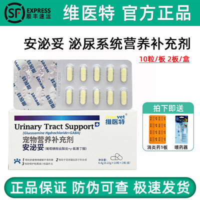 防伪可查/安泌妥猫咪狗狗利尿通