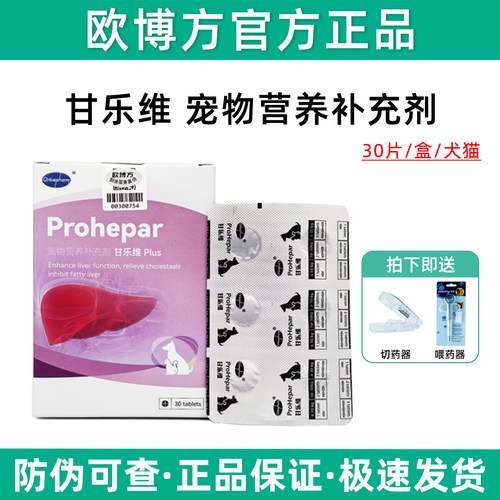【官方正品】甘乐维猫狗肝脏调理