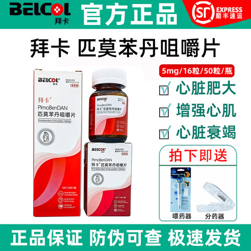 拜卡匹莫苯丹咀嚼片狗狗心脏病药