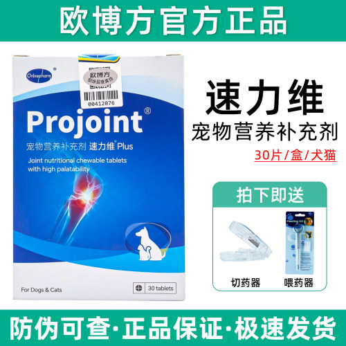 欧博方速力维宠物硫酸软骨素