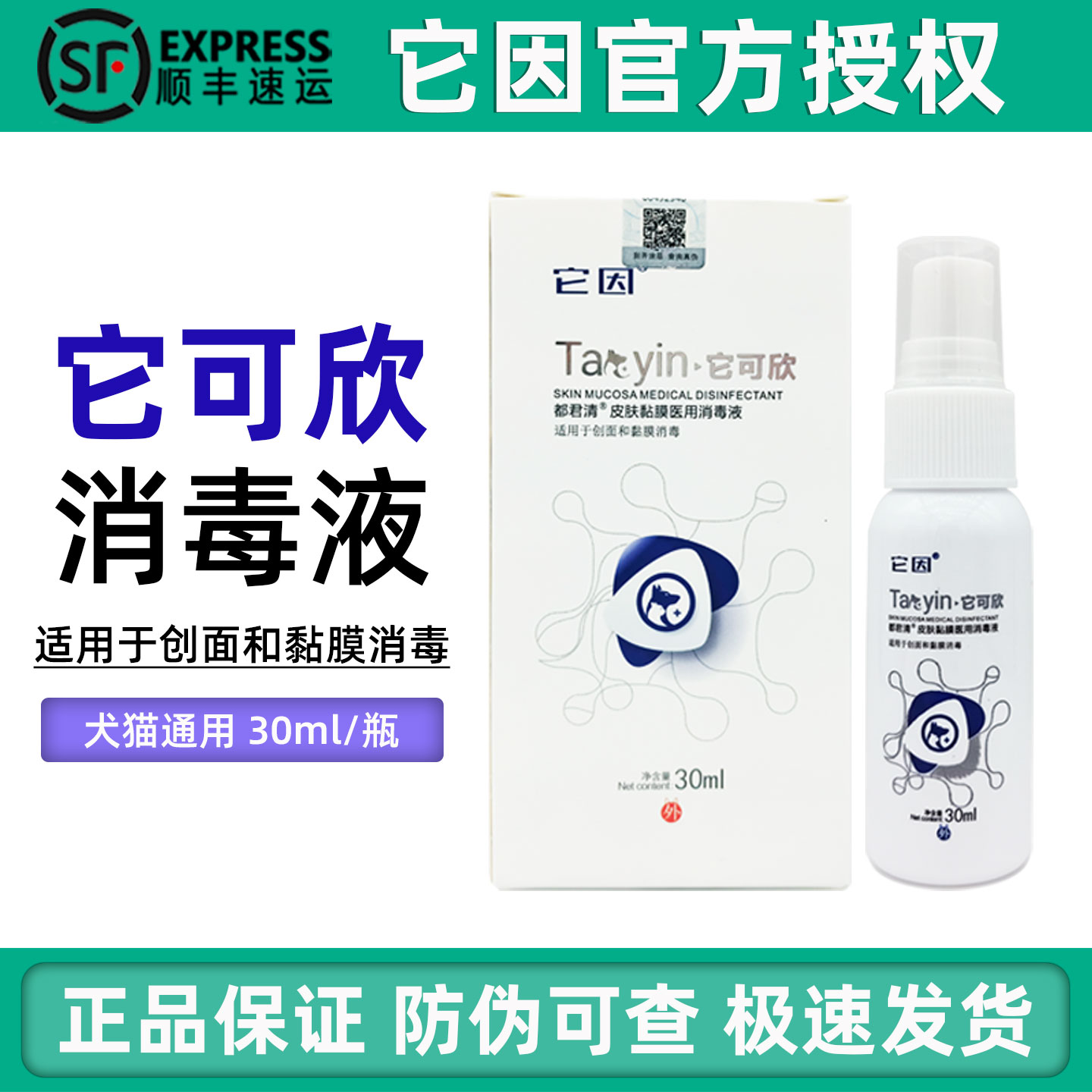 它因它可欣消毒液伤口感染咬伤