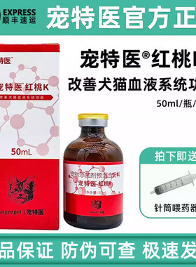 【官方正品】宠特医猫狗补血肝精