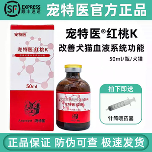 百肽宠特医红桃K补血口服液宠物狗狗猫咪补血肝精犬产后营养补充