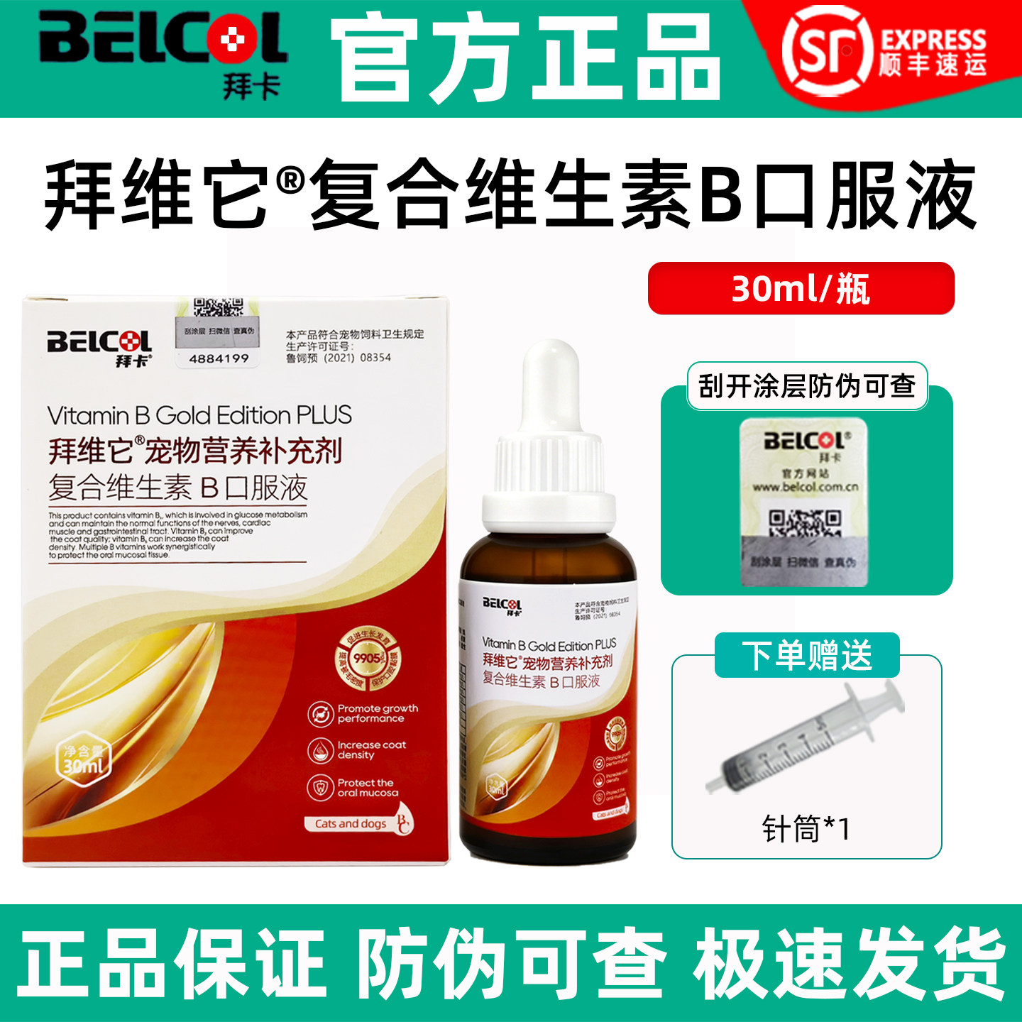 【官方正品】拜维它猫狗维生素b