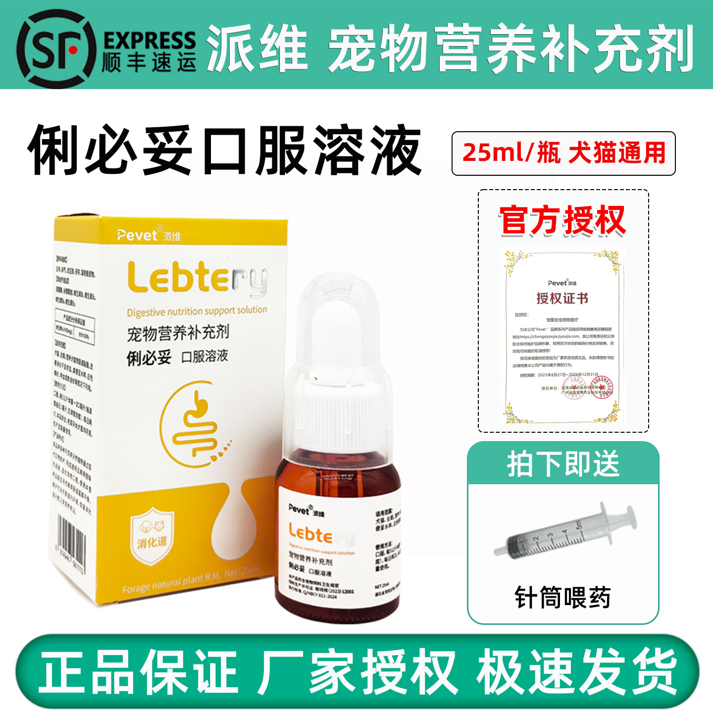 派维俐必妥口服溶液狗狗猫咪缓解稀便宠物排便唯犬痢必妥营养糖浆