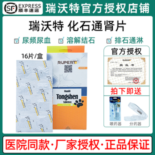 德国瑞沃特化石通肾片宠物狗狗猫尿道结石尿血尿频泌尿路感染利尿
