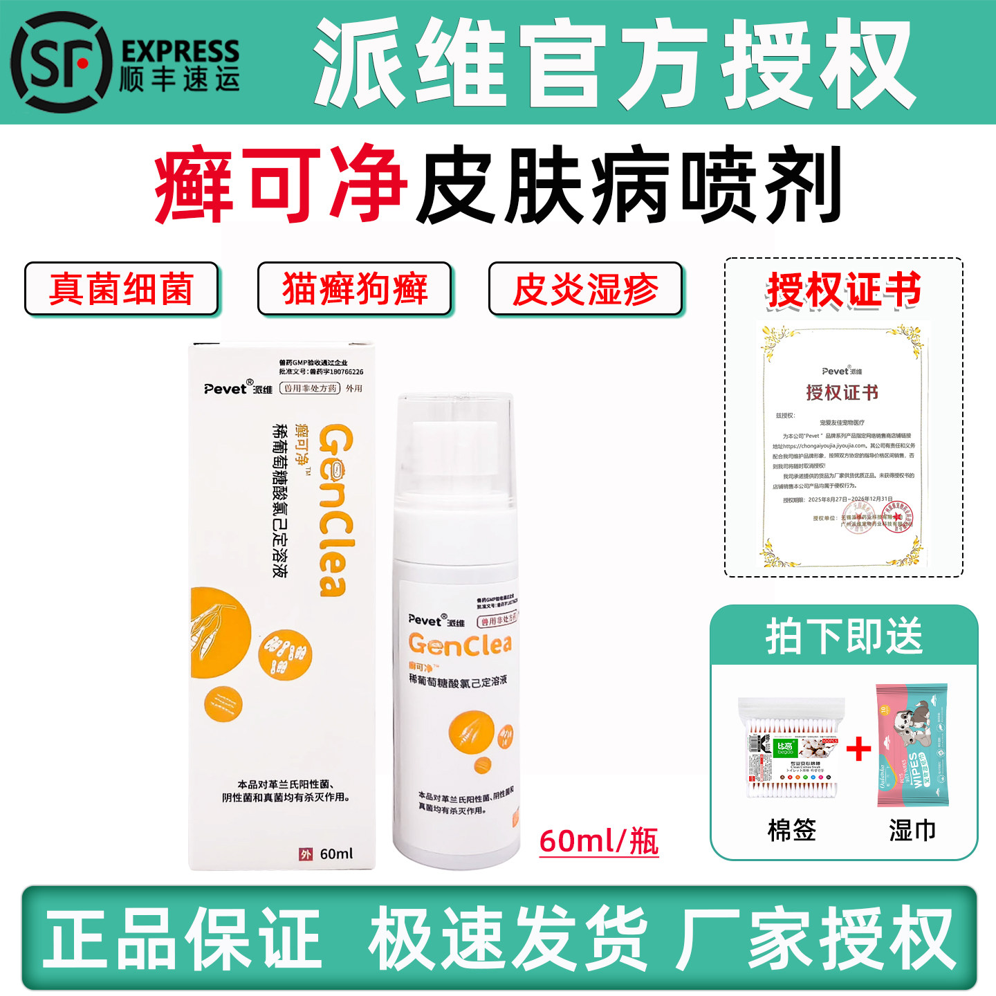 派维癣可净喷剂宠物猫藓狗癣皮炎湿疹细菌感染犬皮炎外用皮肤喷剂