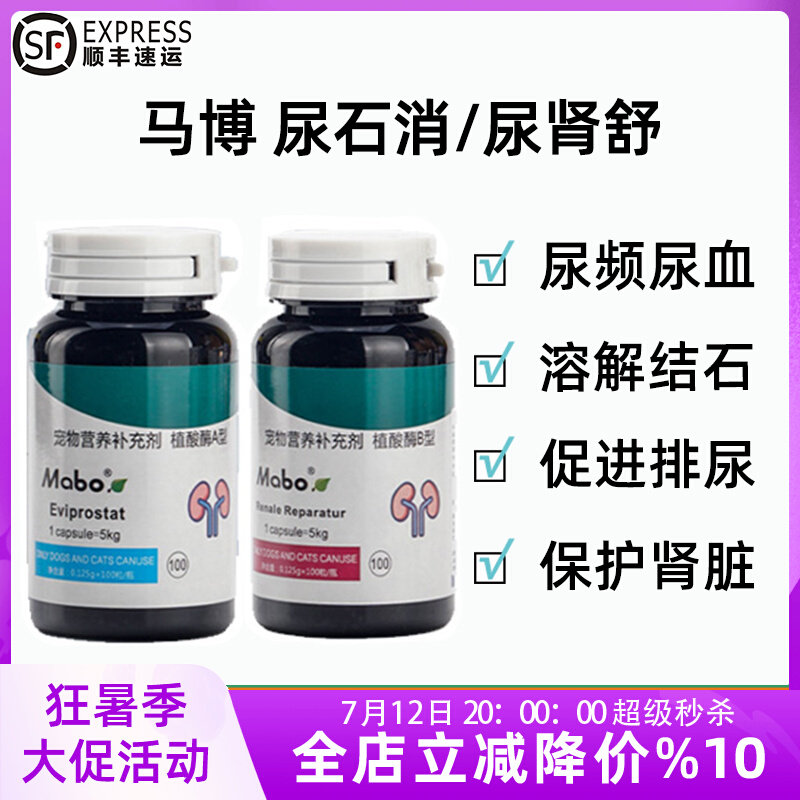马博尿石消宠物尿肾舒狗狗猫溶解结石保护肾脏犬膀胱修复净化尿液