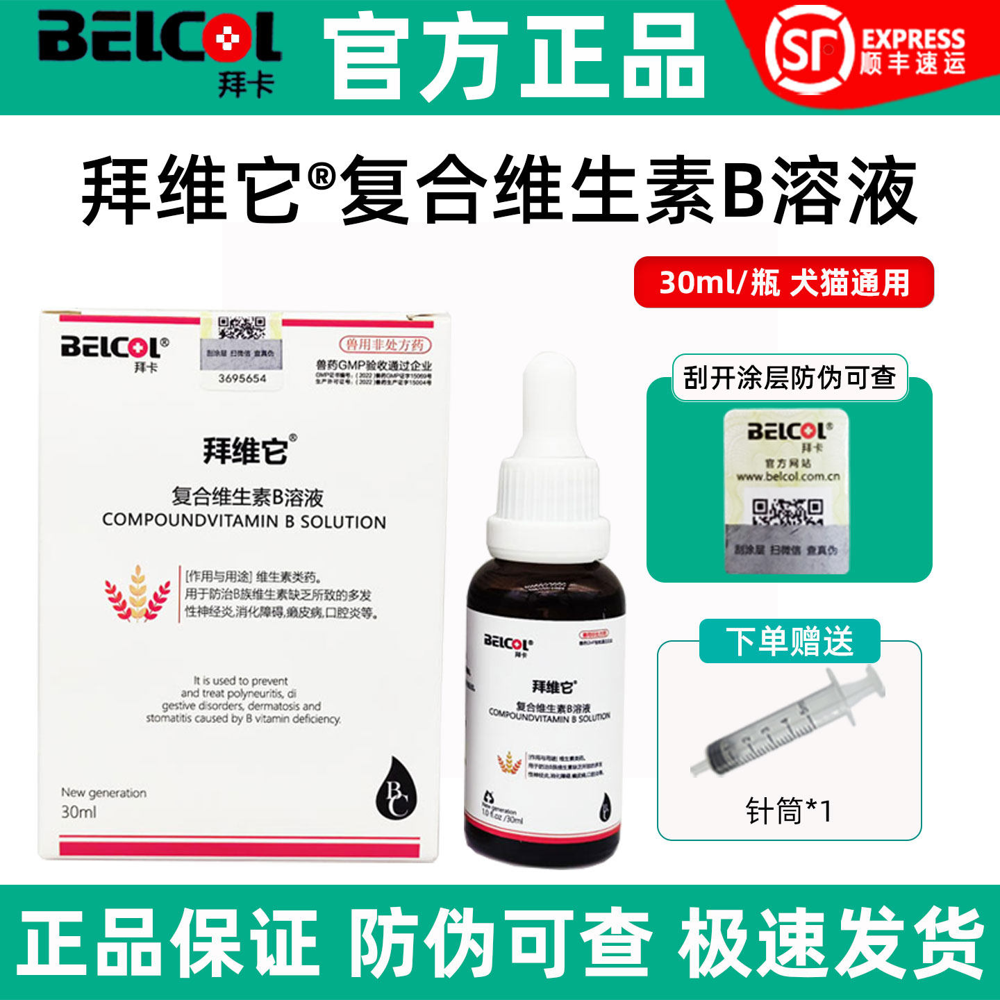 拜卡拜维它猫咪维生素b溶液宠物猫藓狗癣掉毛口炎复合维生素B溶液