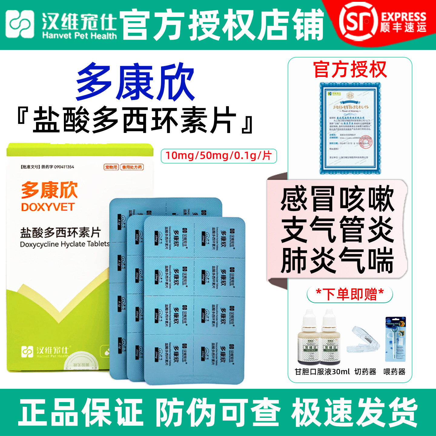 多康欣盐酸多西环素片宠物狗狗窝咳猫咪咳嗽猫鼻支感冒药汉维宠仕