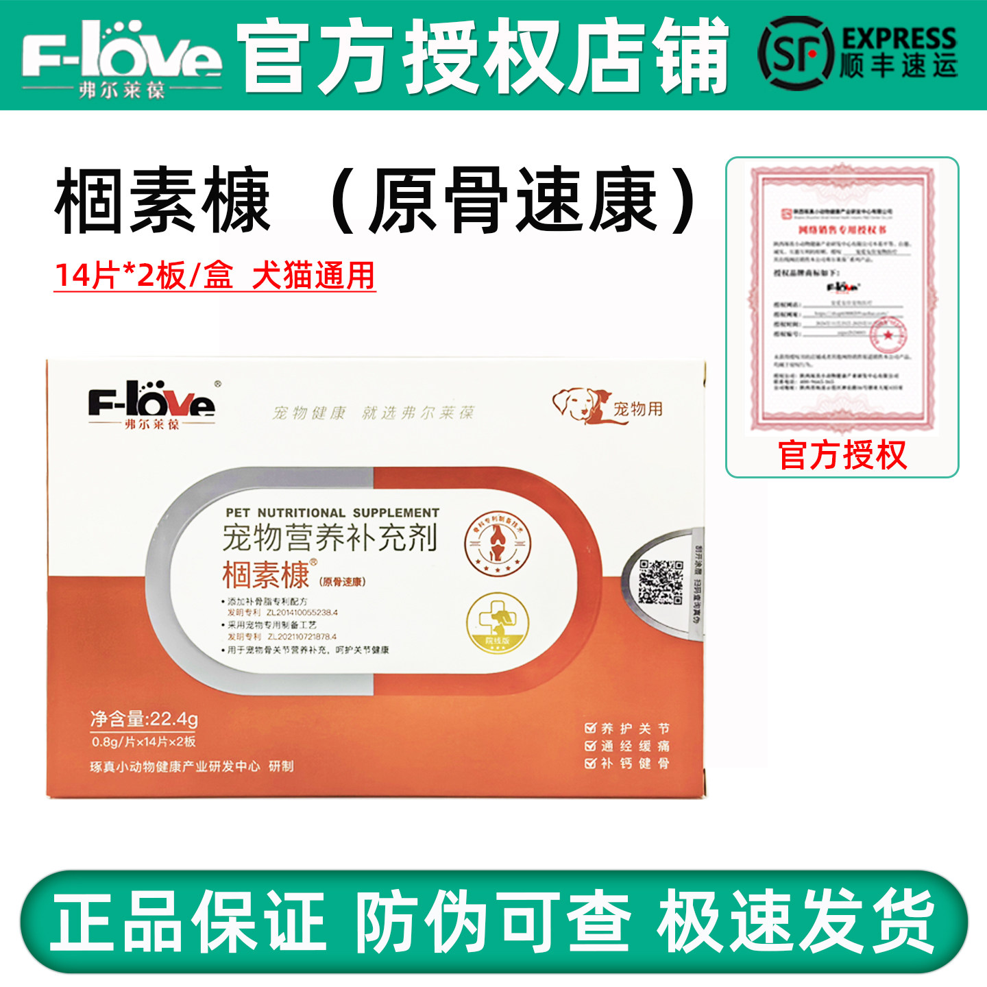 弗尔莱葆骨速康宠物狗狗猫咪健骨骨力立健固素康关节康片营养补充,宠物/宠物食品及用品,猫狗通用营养膏,淘宝优惠券,粉丝福利购,淘宝优惠卷