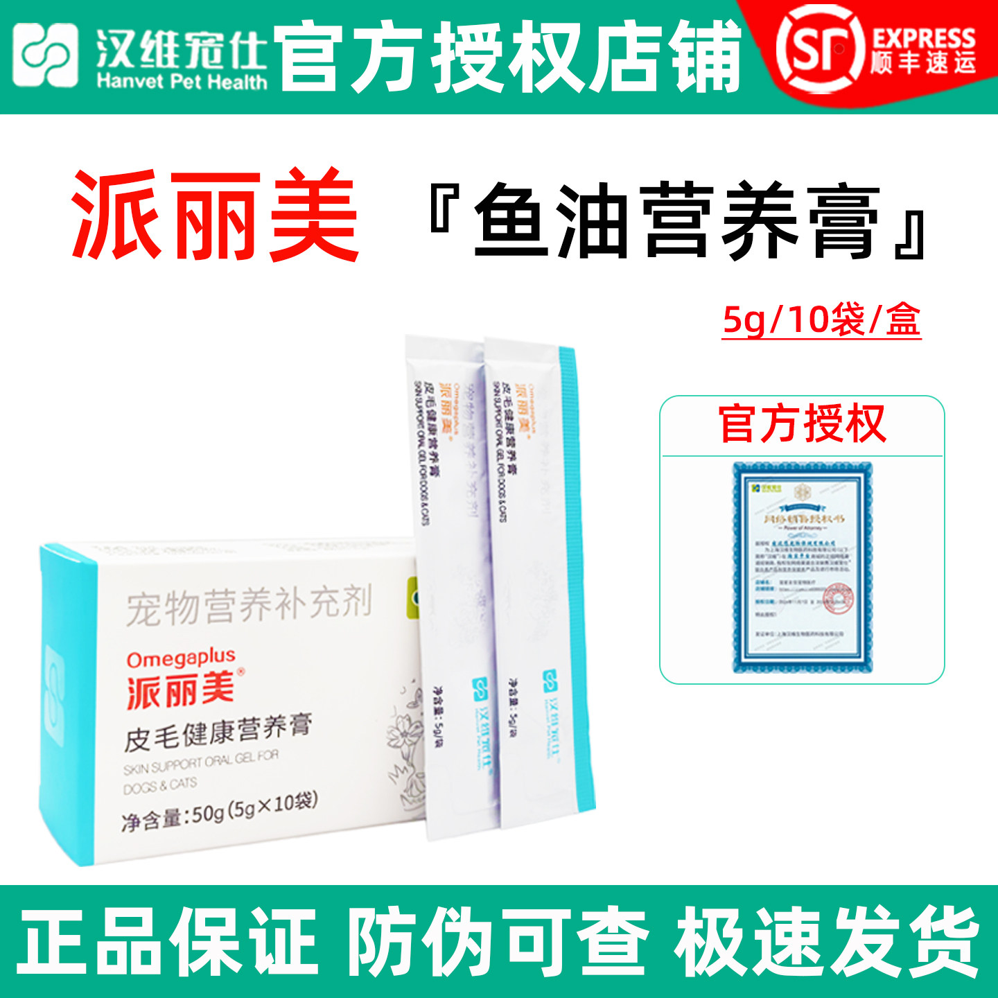 汉维宠仕派丽美猫咪狗鱼油营养膏