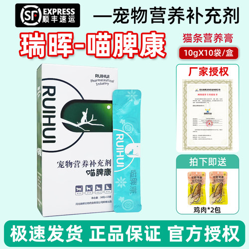 瑞晖喵脾康猫健脾护胃猫条营养品
