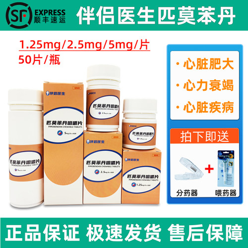 匹莫苯丹狗狗心脏肥大心力衰竭