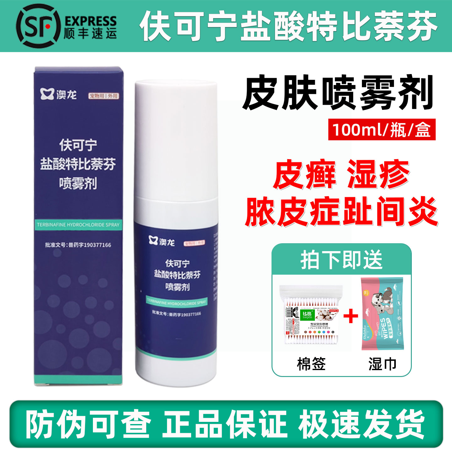 澳龙盐酸特比萘芬喷猫咪狗狗真菌