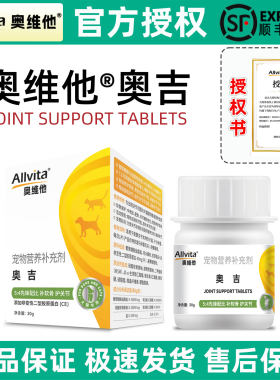 奥维他奥吉关节片宠物关节软骨素