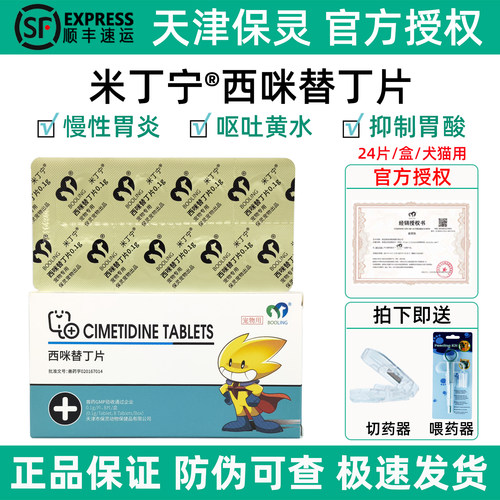 【官方授权】保灵西咪替丁片止吐