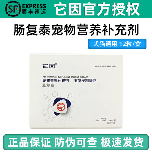 它因肠复泰肠胃肠道营养补充
