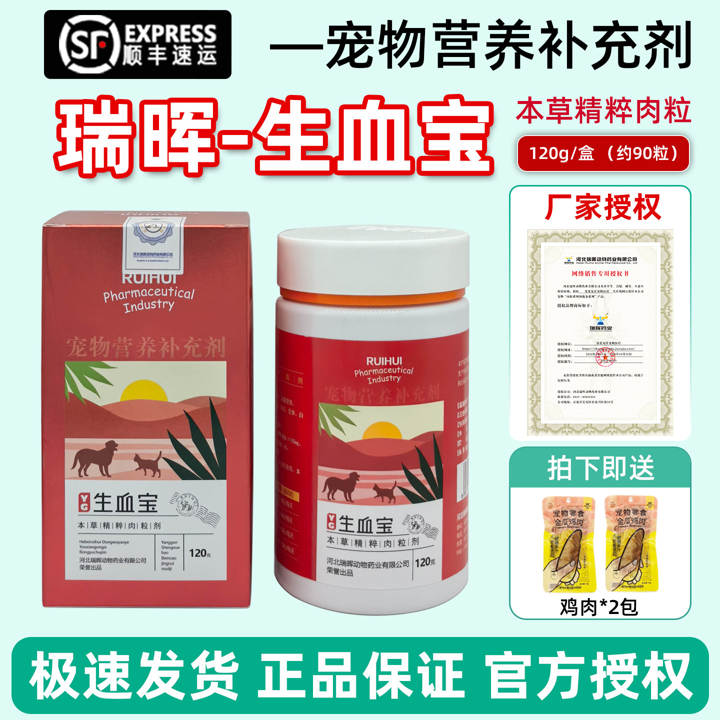 瑞晖生血宝肉粒宠物狗狗猫咪术后产后补铁肝血健康管理营养补充剂