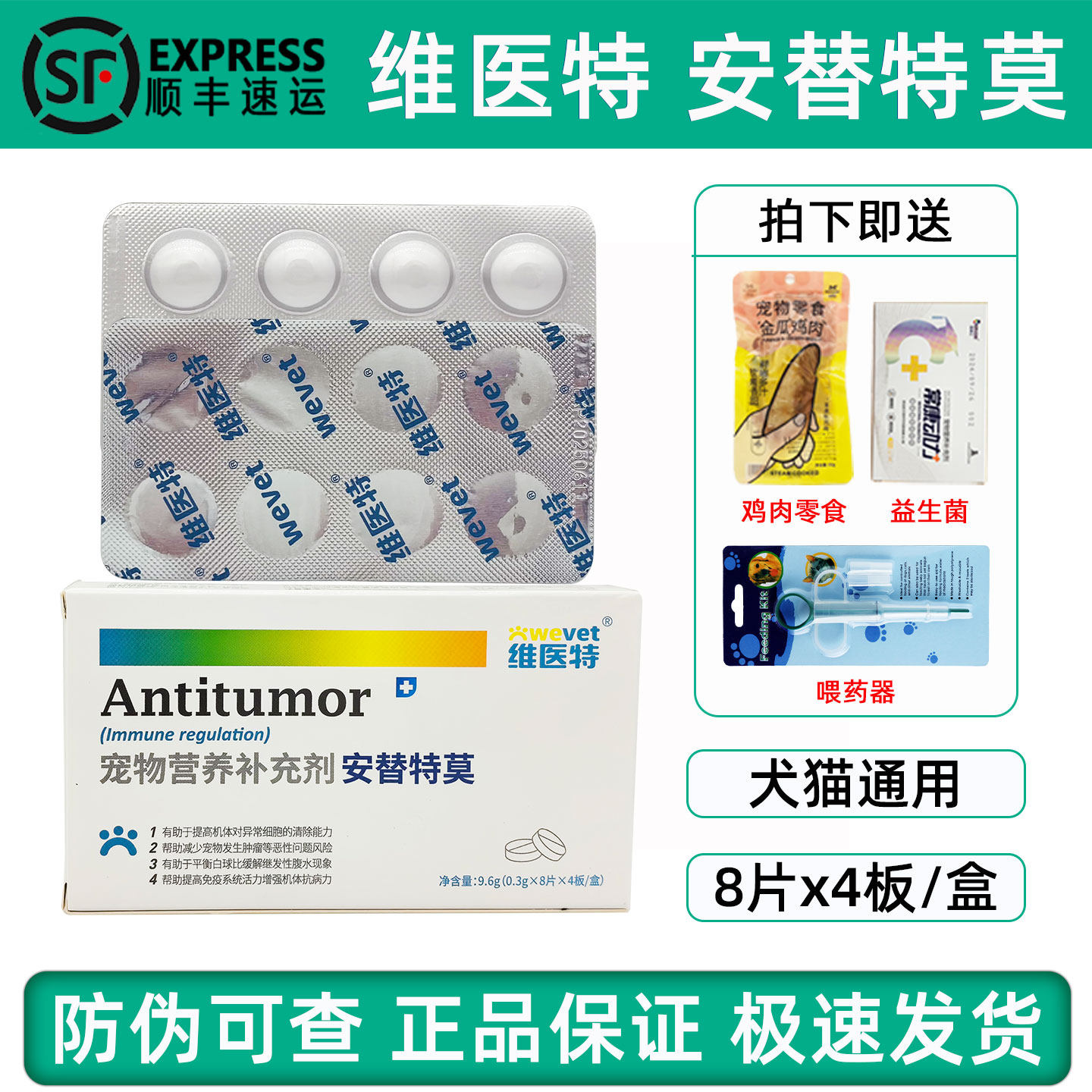 维医特安替特莫片宠物营养补充猫咪狗狗平衡白球比增强机体保健品