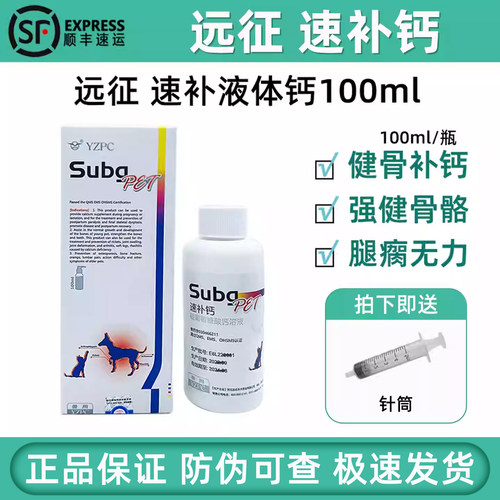 远征宠物猫咪狗狗健骨补钙
