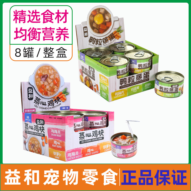 益和狗狗零食罐头鸭粒蒸蛋蒸心鸡块金毛泰迪宠物零食拌饭湿粮8罐,宠物/宠物食品及用品,狗风干零食/肉干/肉条,淘宝优惠券,粉丝福利购,淘宝优惠卷