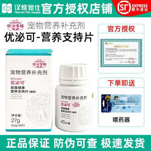 官方正品/优泌可猫咪狗黏膜防护