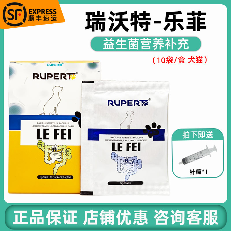 瑞沃特乐菲宠物狗狗猫咪益生菌