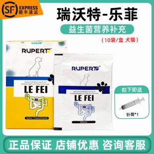 德国瑞沃特乐菲益生菌宠物狗狗猫咪修复肠道改善消化不良便臭口臭