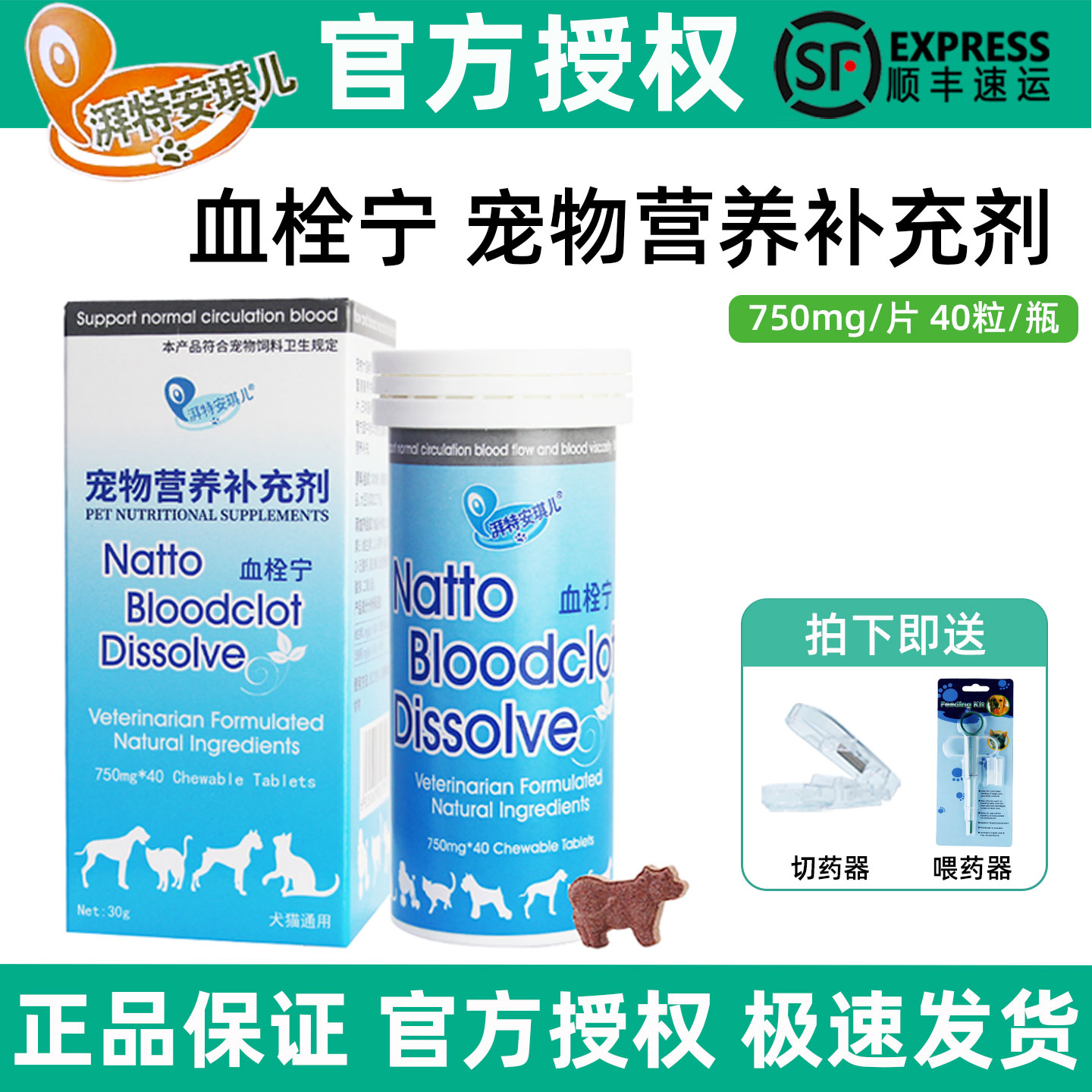 安琪儿血栓宁狗狗猫预防血栓保健