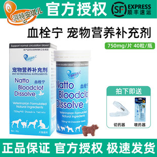 安琪儿血栓宁宠物狗狗猫咪溶解血栓疏通软化血管血压血脂控制湃特