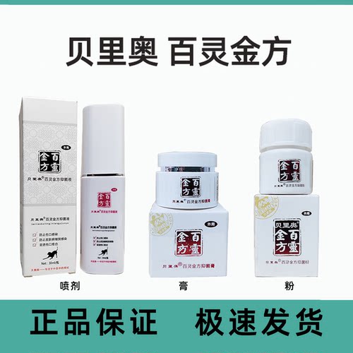百灵金方抑菌液喷剂抑菌膏抑菌粉散剂宠物狗狗猫咪犬伤口促进恢复